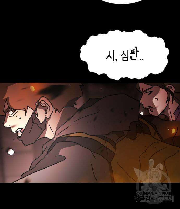어느날 갑자기 서울은 90화 65