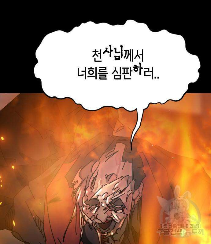 어느날 갑자기 서울은 90화 66