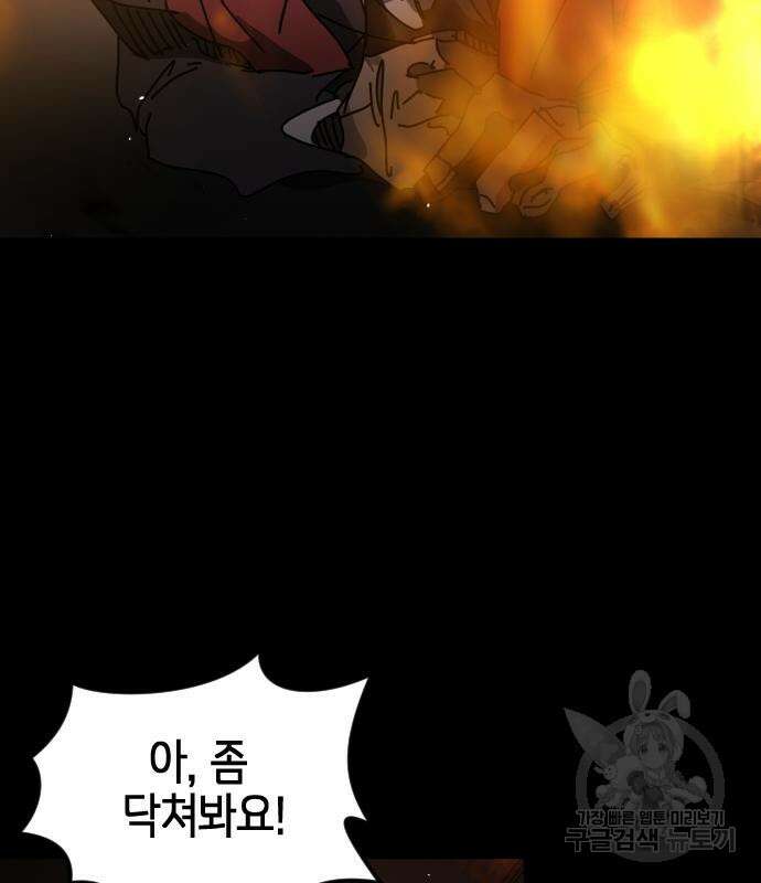 어느날 갑자기 서울은 90화 67