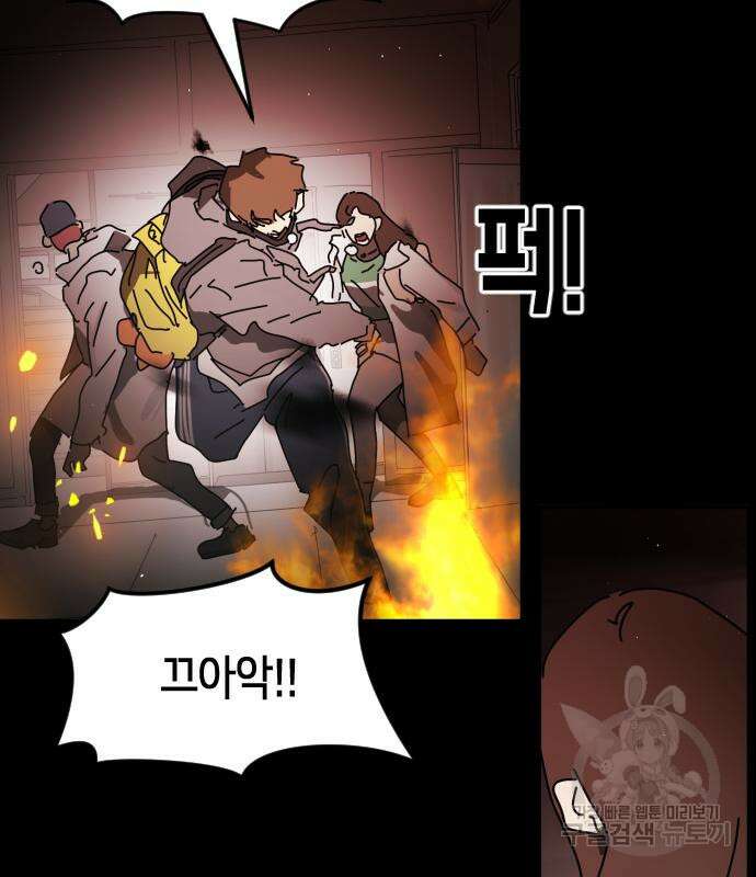 어느날 갑자기 서울은 90화 68