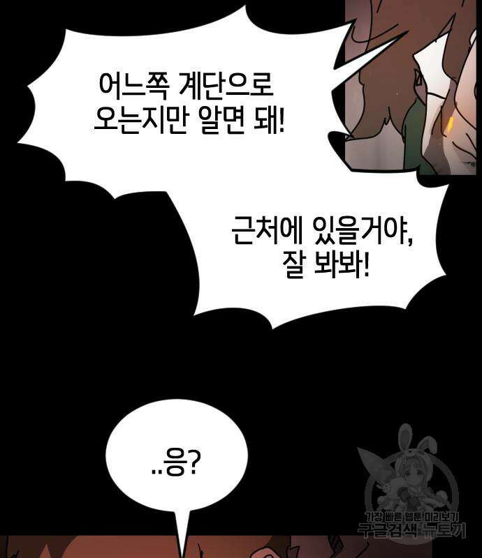 어느날 갑자기 서울은 90화 69