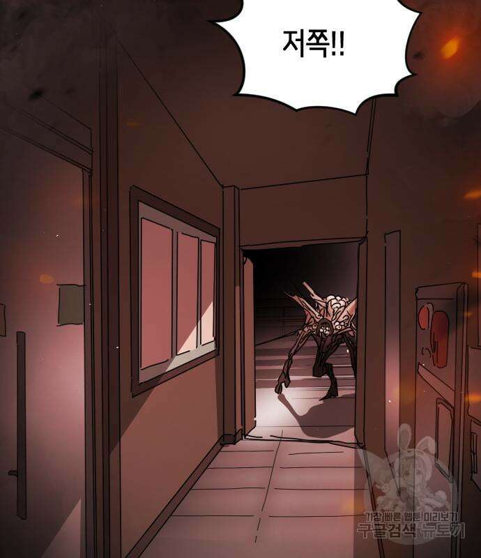어느날 갑자기 서울은 90화 71
