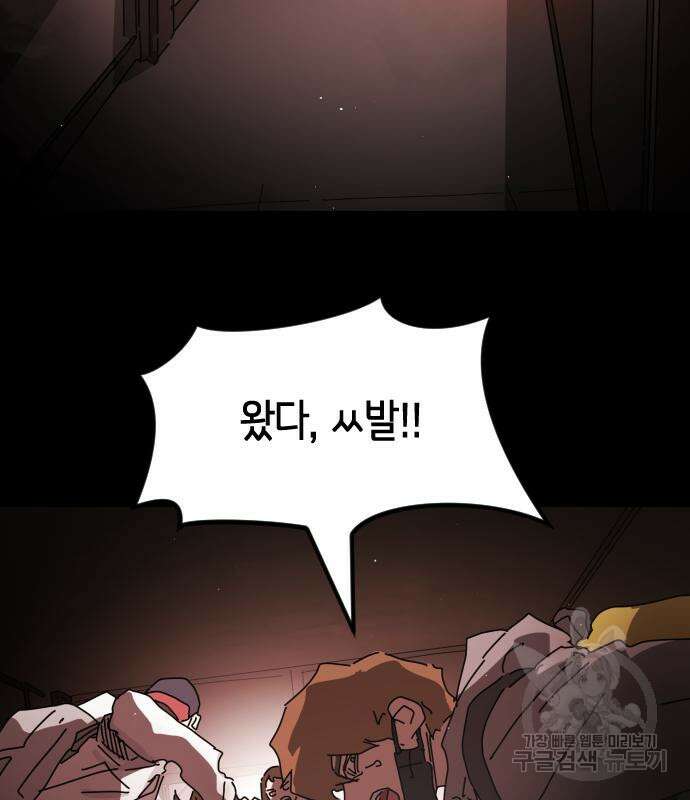 어느날 갑자기 서울은 90화 72