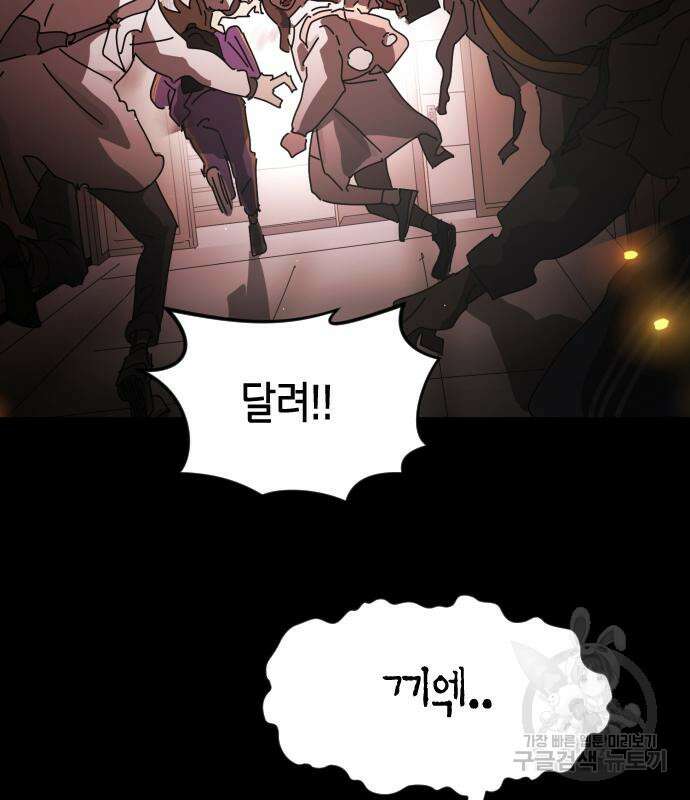 어느날 갑자기 서울은 90화 73