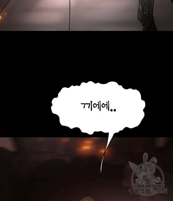 어느날 갑자기 서울은 90화 75