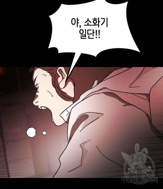 어느날 갑자기 서울은 90화 77