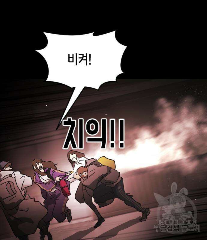 어느날 갑자기 서울은 90화 78