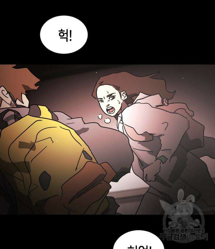 어느날 갑자기 서울은 90화 81