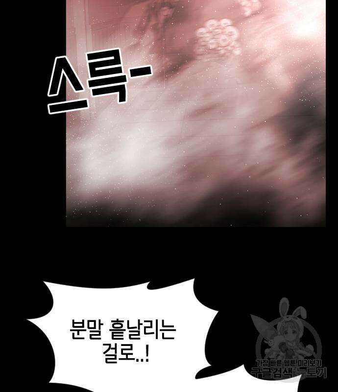 어느날 갑자기 서울은 90화 83