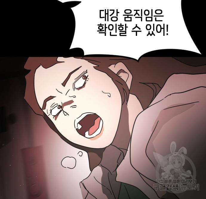 어느날 갑자기 서울은 90화 84