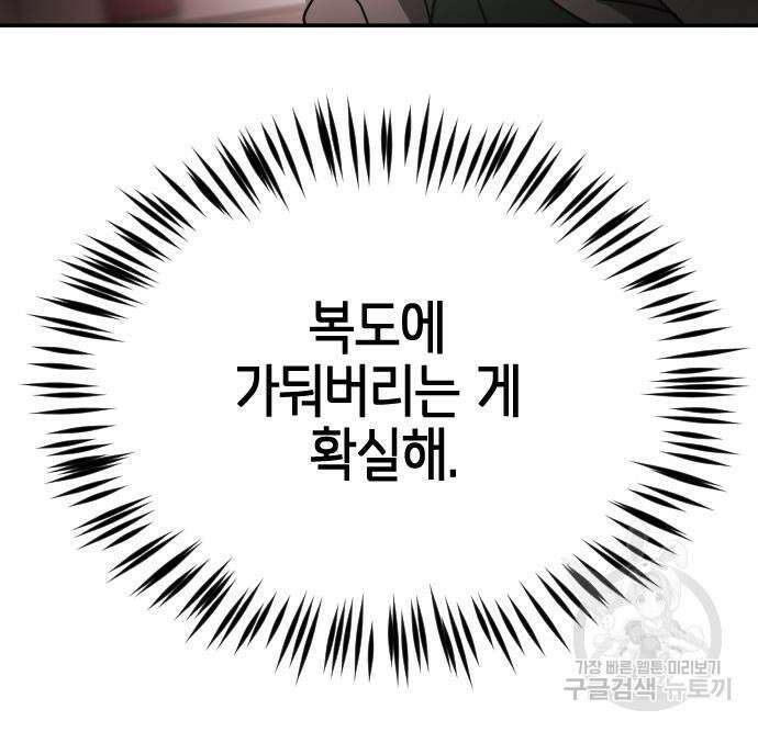 어느날 갑자기 서울은 90화 85