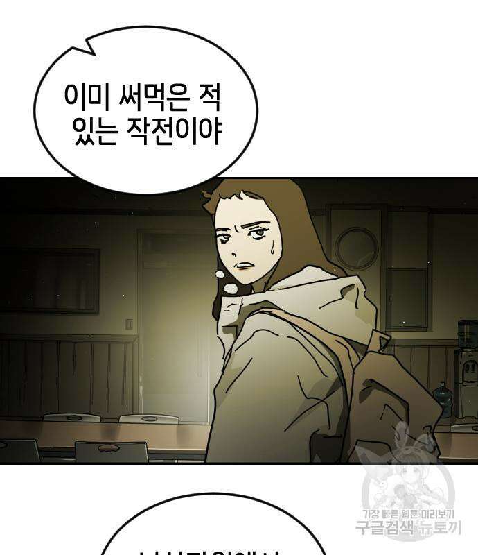 어느날 갑자기 서울은 90화 86