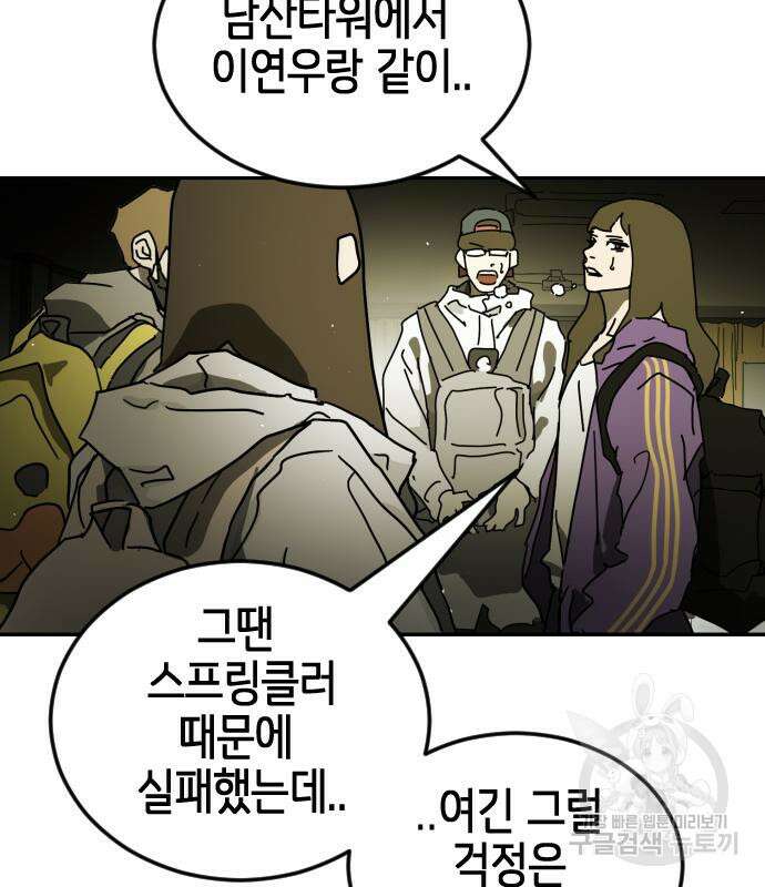 어느날 갑자기 서울은 90화 87