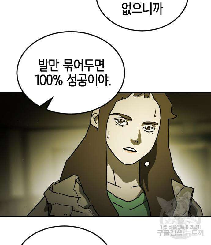 어느날 갑자기 서울은 90화 88