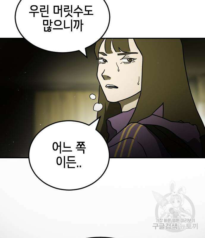 어느날 갑자기 서울은 90화 89