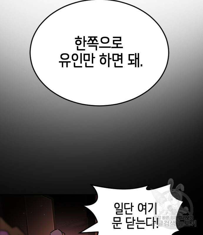 어느날 갑자기 서울은 90화 90