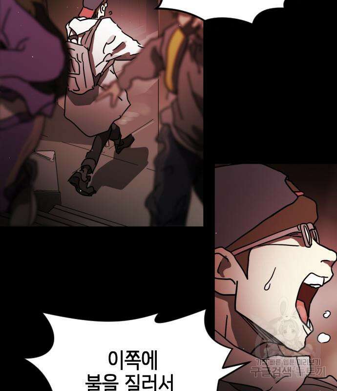 어느날 갑자기 서울은 90화 91