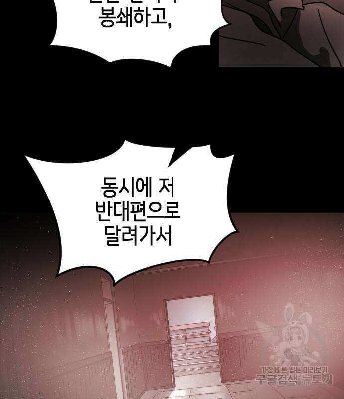 어느날 갑자기 서울은 90화 92