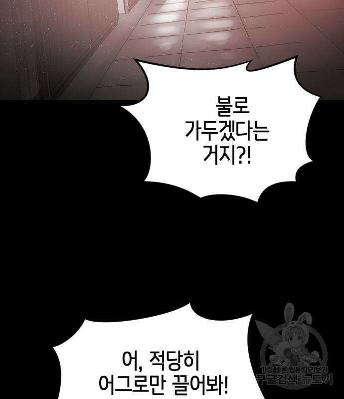 어느날 갑자기 서울은 90화 93