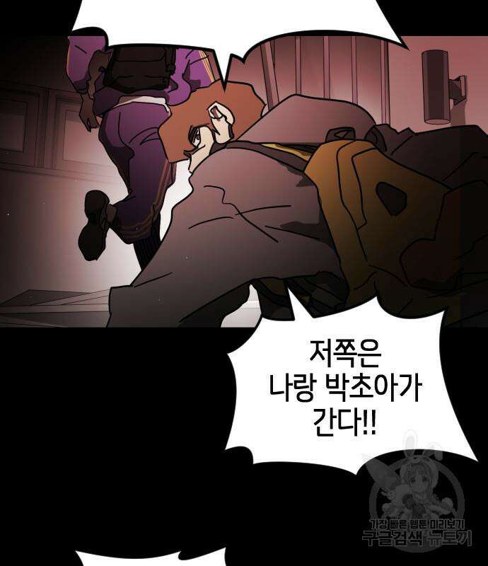 어느날 갑자기 서울은 90화 94