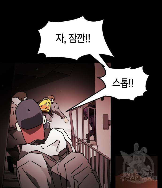 어느날 갑자기 서울은 90화 96