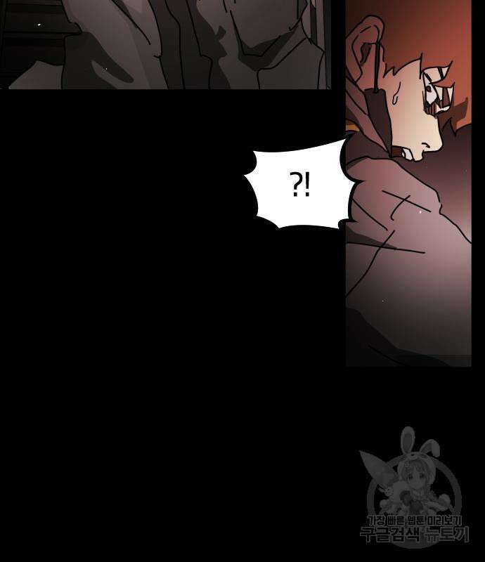 어느날 갑자기 서울은 90화 97