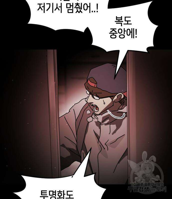 어느날 갑자기 서울은 90화 100