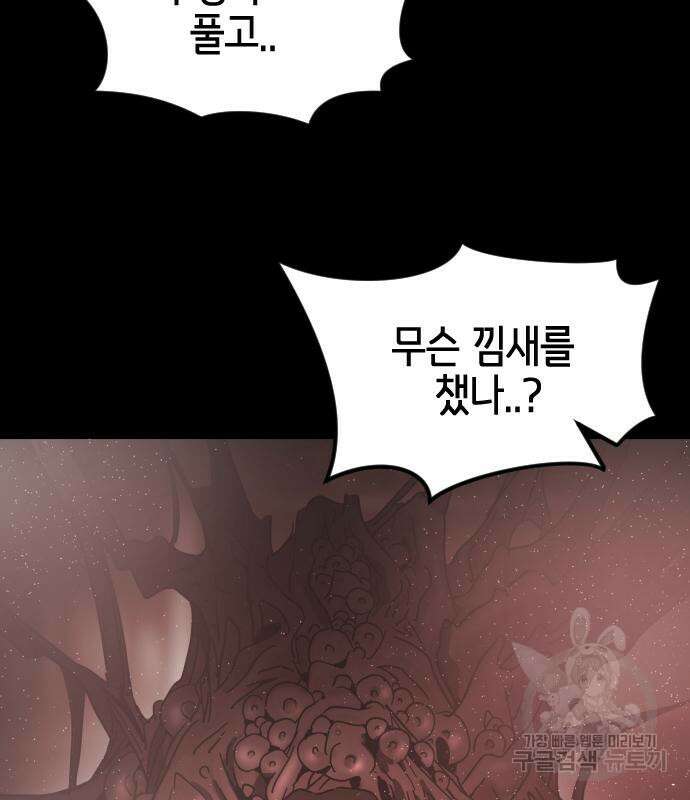 어느날 갑자기 서울은 90화 101