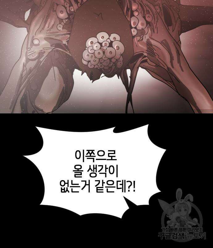 어느날 갑자기 서울은 90화 102