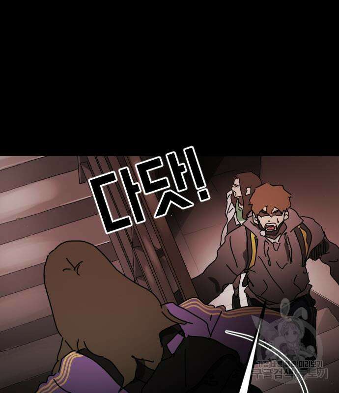 어느날 갑자기 서울은 90화 103
