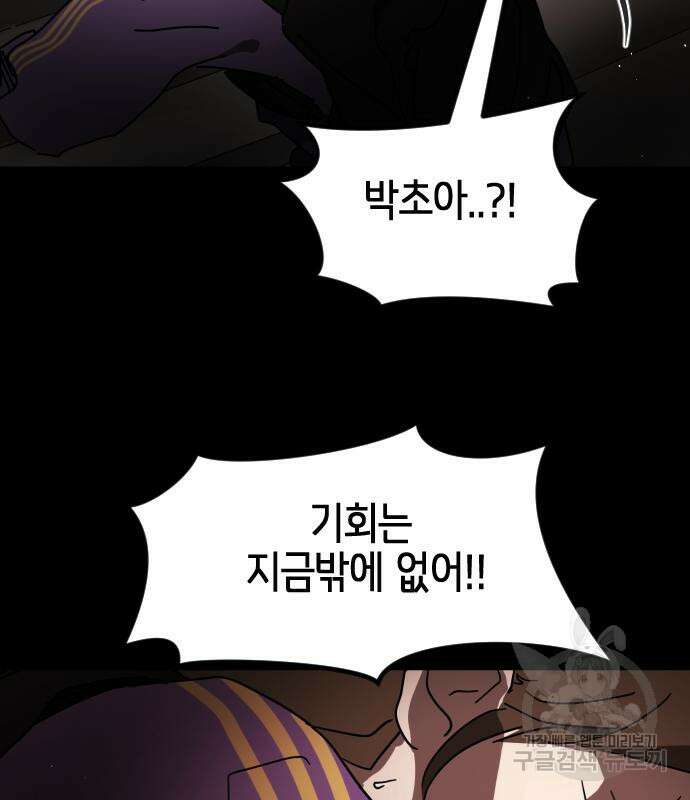 어느날 갑자기 서울은 90화 104