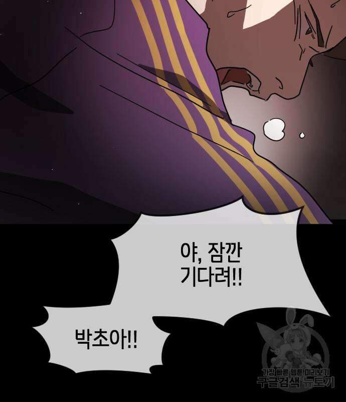 어느날 갑자기 서울은 90화 105