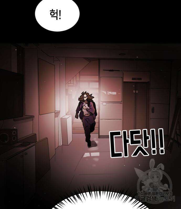 어느날 갑자기 서울은 90화 107