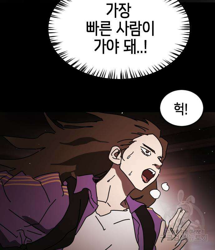 어느날 갑자기 서울은 90화 108