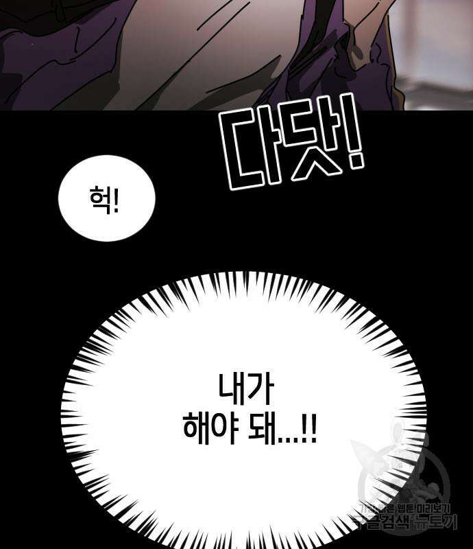 어느날 갑자기 서울은 90화 109