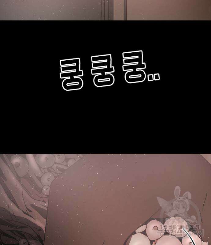 어느날 갑자기 서울은 90화 113
