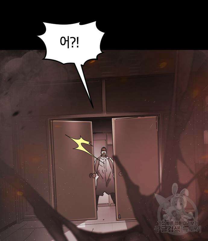 어느날 갑자기 서울은 90화 116