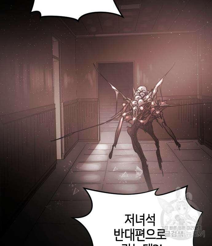어느날 갑자기 서울은 90화 118