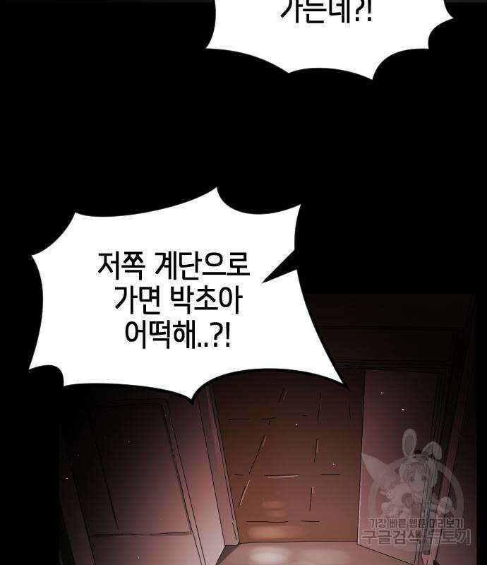 어느날 갑자기 서울은 90화 119