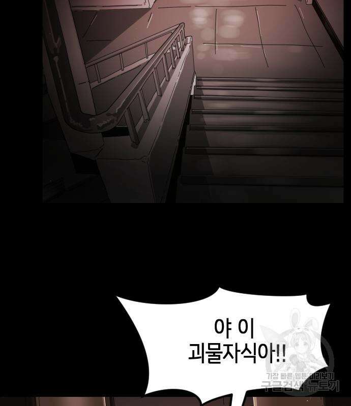 어느날 갑자기 서울은 90화 120
