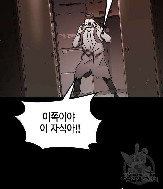어느날 갑자기 서울은 90화 121
