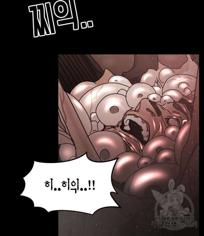 어느날 갑자기 서울은 90화 125