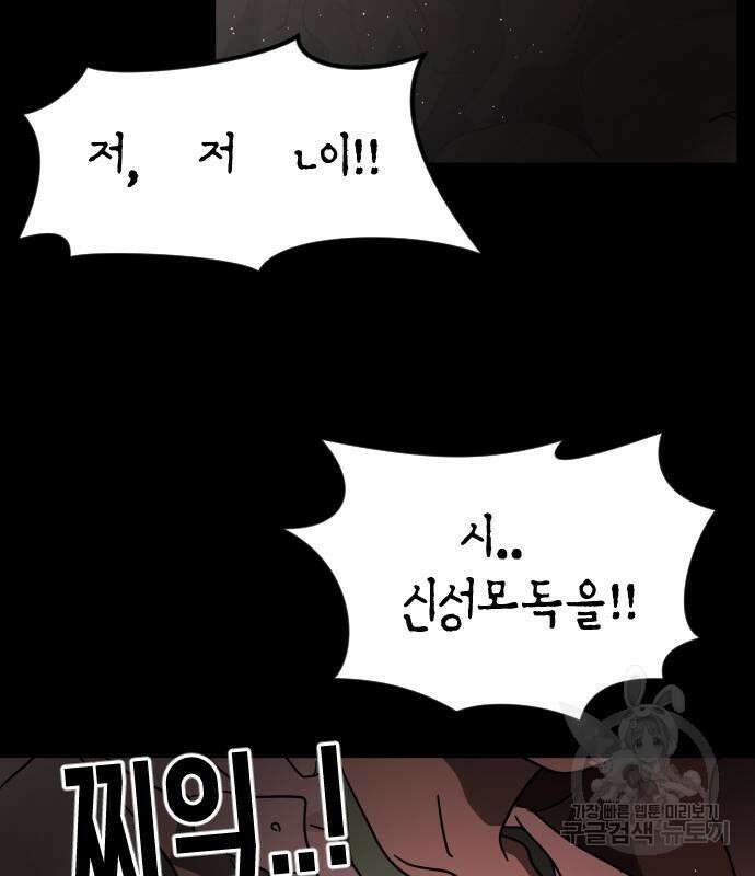 어느날 갑자기 서울은 90화 126