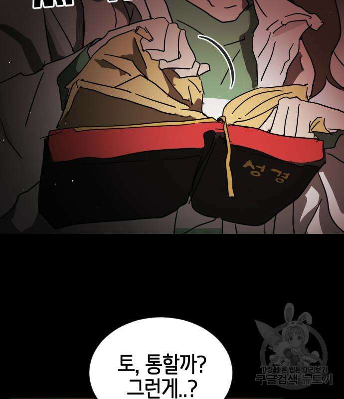 어느날 갑자기 서울은 90화 127