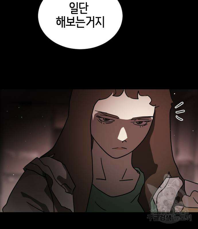 어느날 갑자기 서울은 90화 129