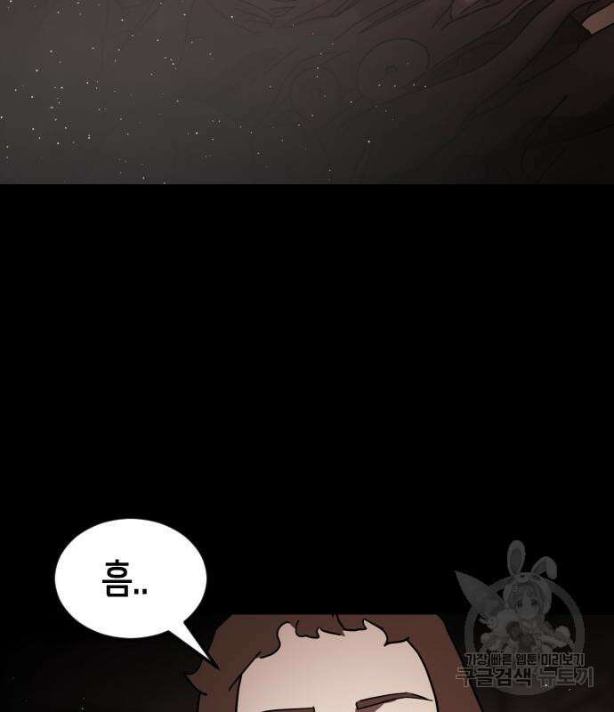 어느날 갑자기 서울은 90화 131