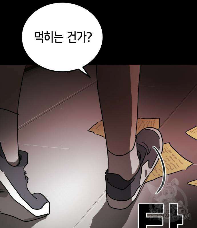 어느날 갑자기 서울은 90화 134
