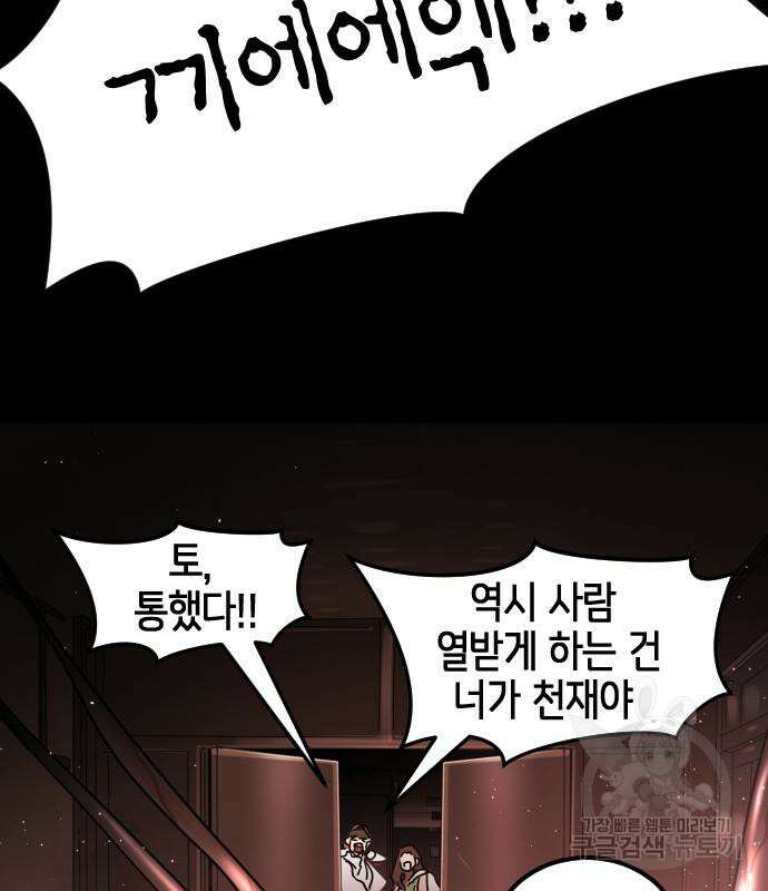 어느날 갑자기 서울은 90화 137