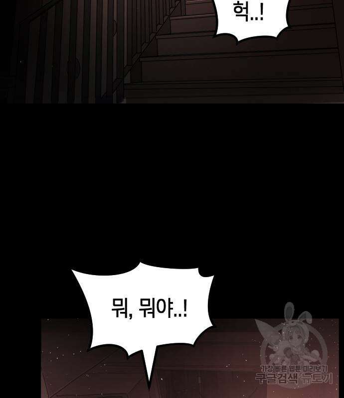 어느날 갑자기 서울은 90화 141