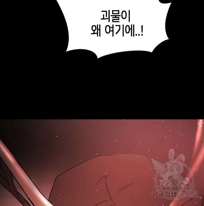 어느날 갑자기 서울은 90화 143